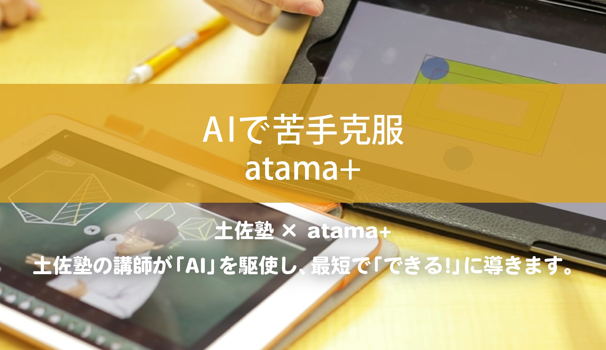 atama+