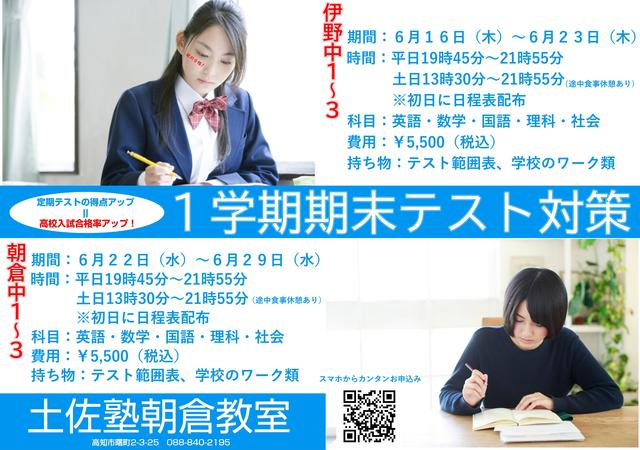 １学期期末テスト対策チラシ.jpg